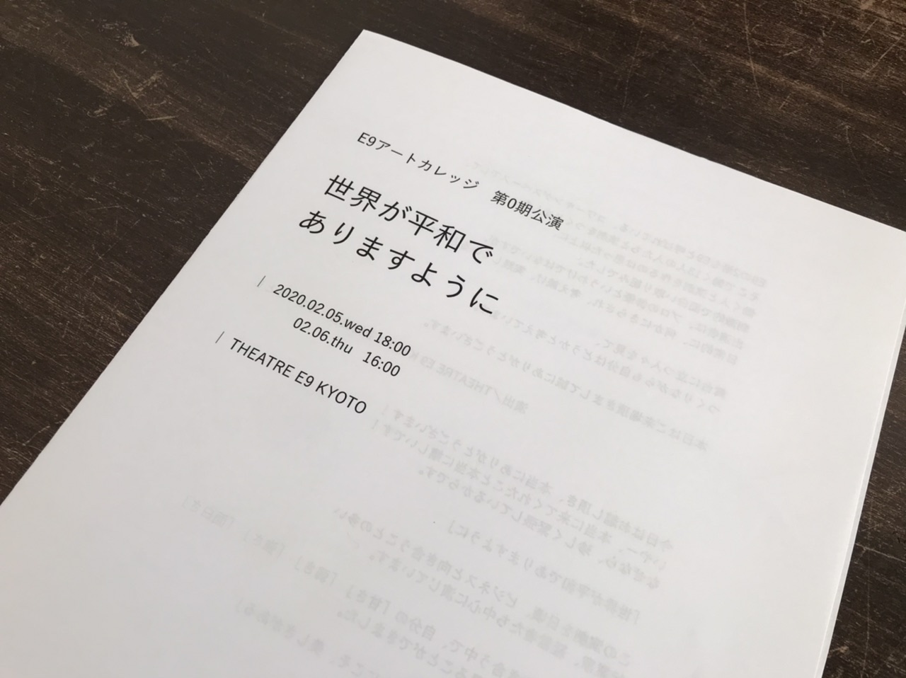 Theater E9 アートカレッジ第0期公演 世界が平和でありますように を観ました